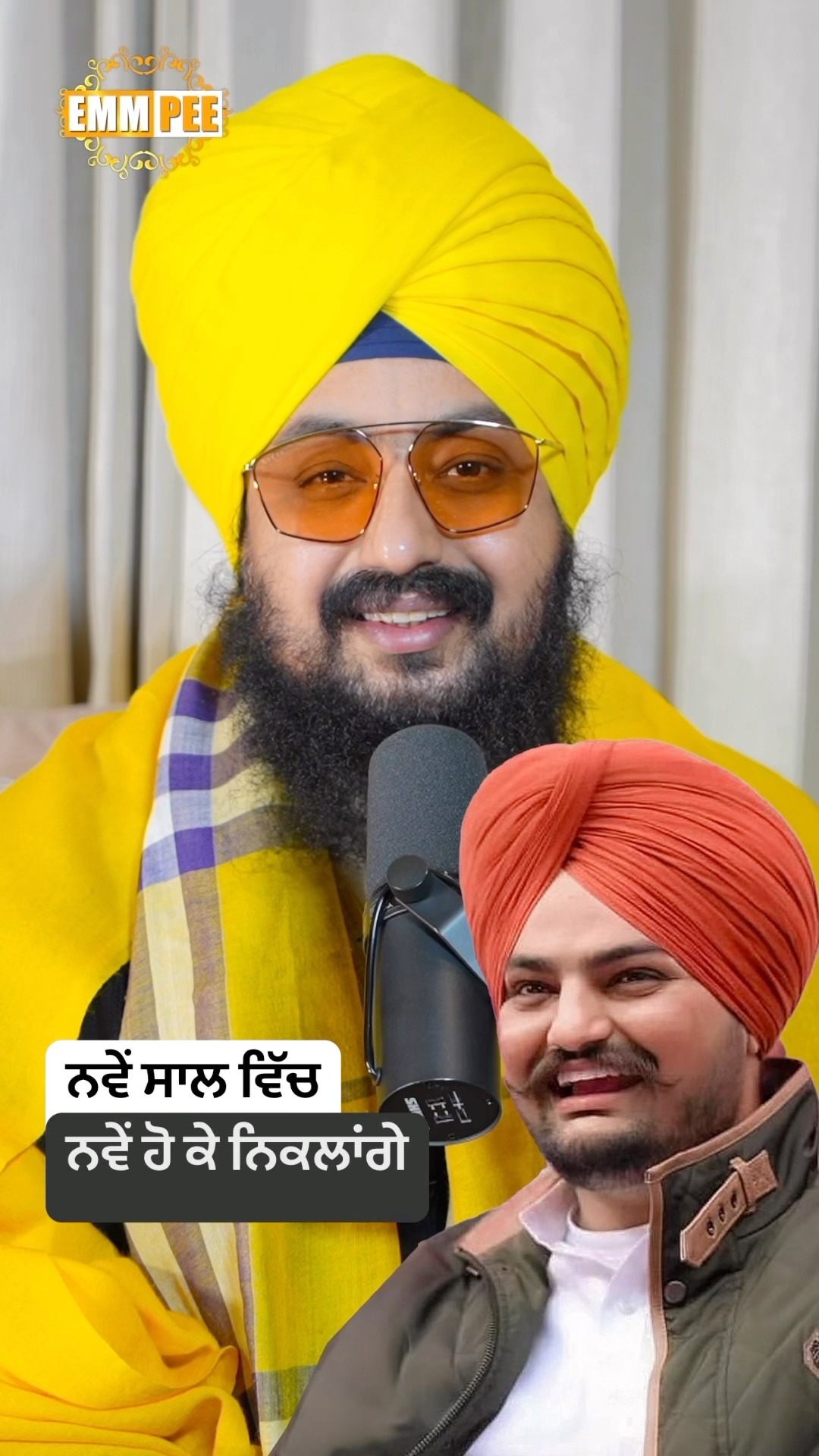 ਨਵੇਂ ਸਾਲ ਵਿੱਚ ਨਵੇਂ ਹੋ ਕੇ ਨਿਕਲਾਂਗੇ #emmpee #dhadrianwale #sidhumoosewala #newyear